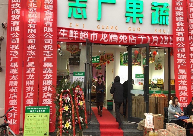 华球huaqiu(中国)第332家门店昌平龙腾苑店开业