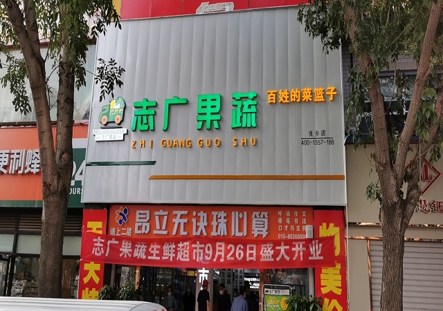 华球huaqiu(中国)335号良乡店、336号南朗店盛大开业